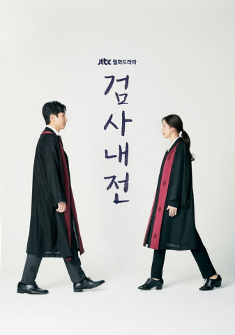 Geomsanaejeon (2019)