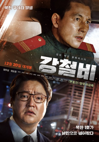 Gangcheolbi (2017)