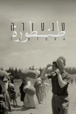 Tantura (2022)