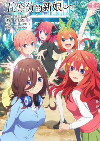 The Quintessential Quintuplets (2019)