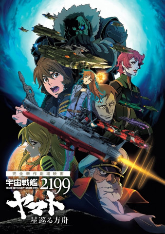Star Blazers 2199 - Space Battleship Yamato - Odyssey of the Celestial Arc (2014)
