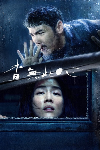 The Abandoned (2023)
