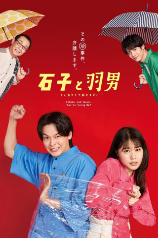 Ishiko to Haneo: Sonna Koto de Uttaemasu? (2022)