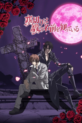 The Betrayal Knows My Name (2010)