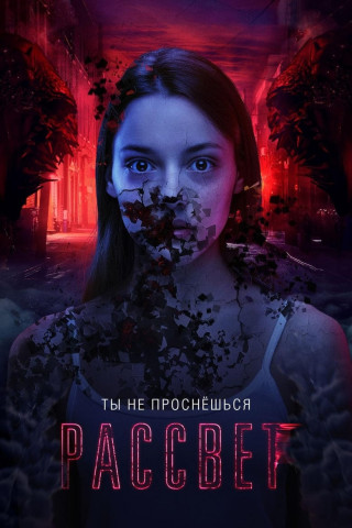 Quiet Comes the Dawn (2019)