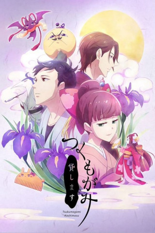 We Rent Tsukumogami (2018)