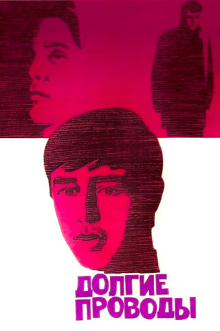 Der Lange Abschied (1987)