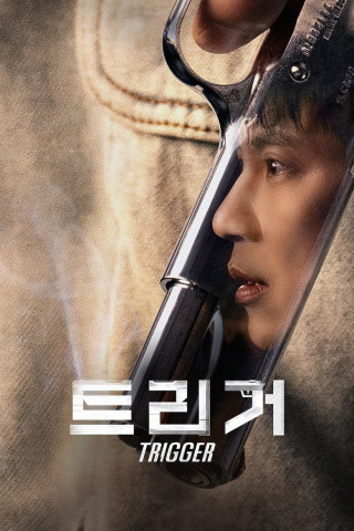 Trigger (2025)