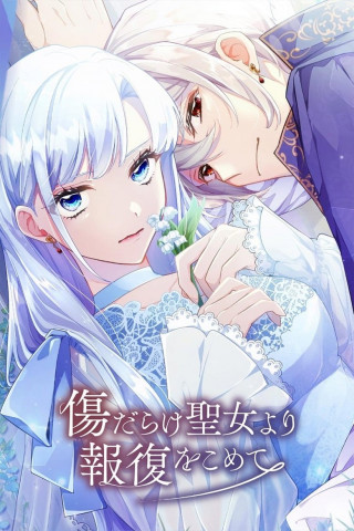 With Vengeance, Sincerely, Your Broken Saintness (2025)