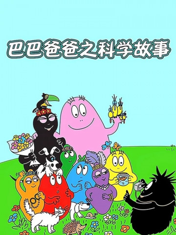 Barbapapa (1974)