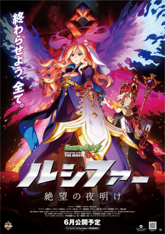 Monster Strike the Movie - Lucifer Dawn of Despair (2020)