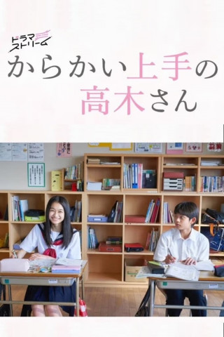 Teasing Master Takagi-san (2024)