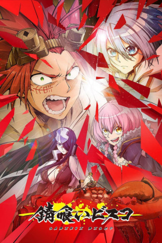 Sabikui Bisco (2022)