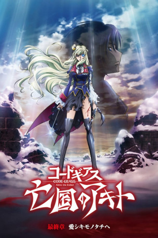 Code Geass: Akito the Exiled 5 - To Beloved Ones - OVA