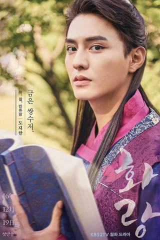 Hwarang (2016)