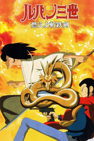 Lupin III: Der goldene Drache (1994)