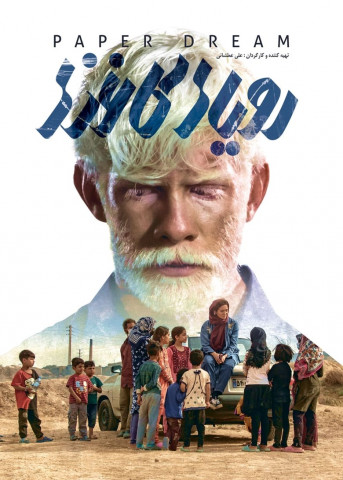 Paper Dream (2022)