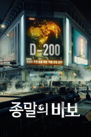 Goodbye Earth (2024)