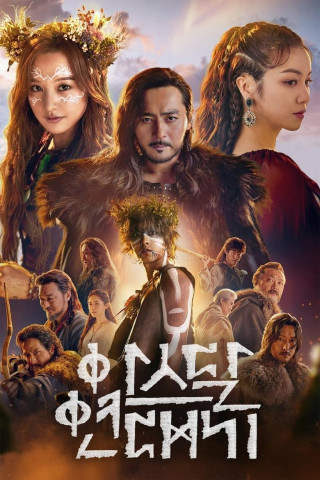Arthdal Chronicles (2019)