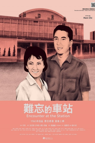難忘的車站 (1965)