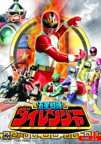 Gosei sentai Dairanger (1993)