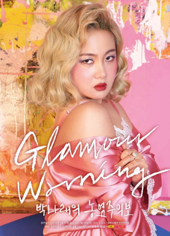Park Na-rae: Glamour-Warnung (2019)