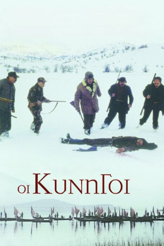 Die Jäger - Oi kynigoi (1977)