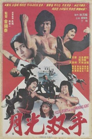 The Big Boss 2 - Rache in Shanghai! (1981)