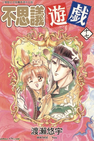 Fushigi Yuugi (1995)