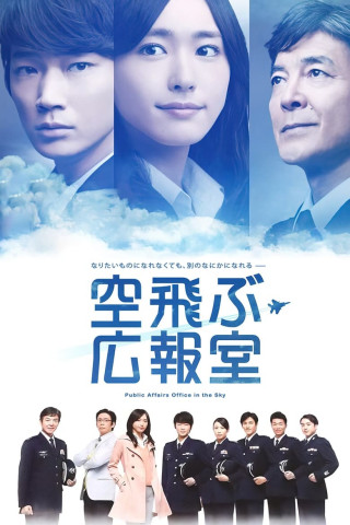 The Flying Publicist (2013)
