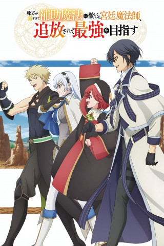 The Banished Court Magician Aims to Become the Strongest (2025)