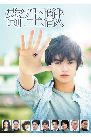 Parasyte - Film 1 (2014)