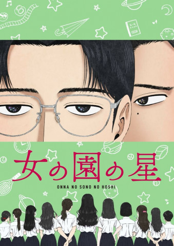 Hoshi of Girls’ Garden (2022)