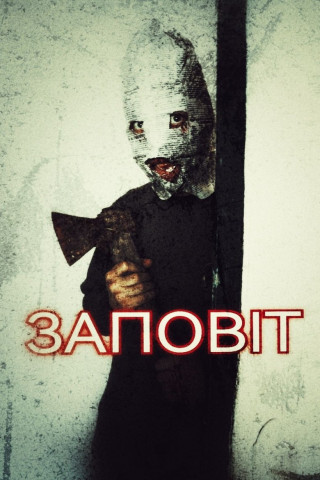 Versprich es mir! (2007)