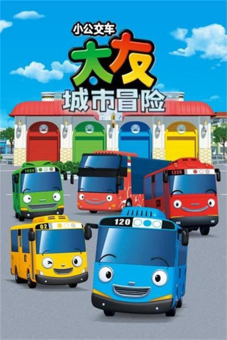 Tayo und die kleinen Zauberer (2020)