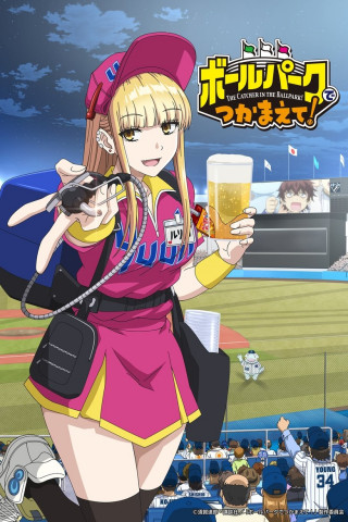 Catch Me at the Ballpark! (2025)