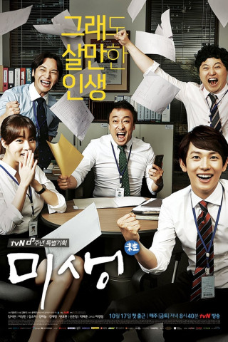 Misaeng: Incomplete Life (2014)