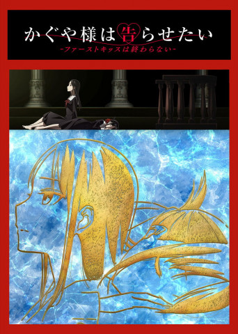 Kaguya-sama: Love Is War (2019)