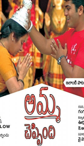 అమ్మ చెప్పింది (2006)
