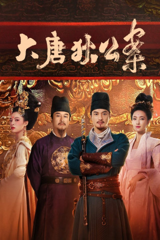 Da tang di gong an (2024)