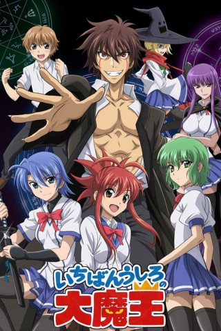 Demon King Daimao (2010)