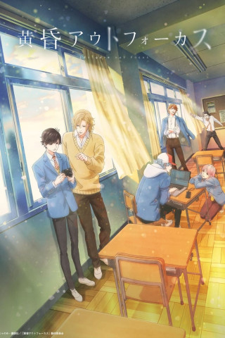 Twilight Out of Focus (2024)