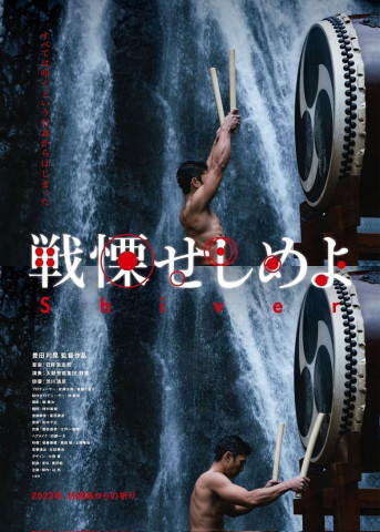 Shiver - Die Kunst der Taiko Trommel (2022)