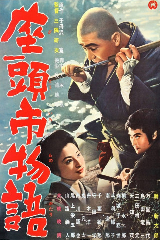 Die Legende des Zatoichi (1962)