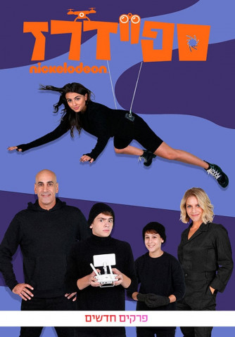 Nickelodeon’s Spyders (2020)