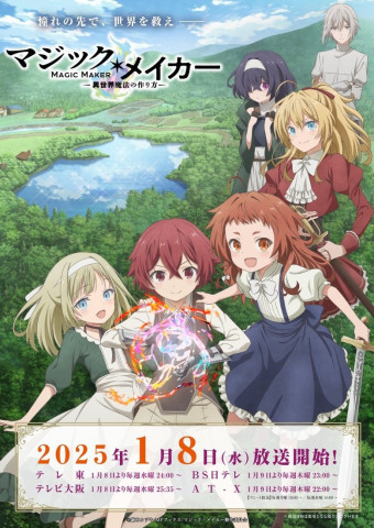 Magic Maker: How to Make Magic in Another World (2025)