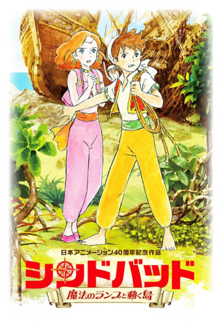 Die Abenteuer des jungen Sinbad 2: Die magische Wunderlampe (2016)