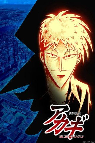 Akagi (2005)