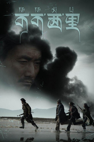 Kekexili: Mountain Patrol (2004)