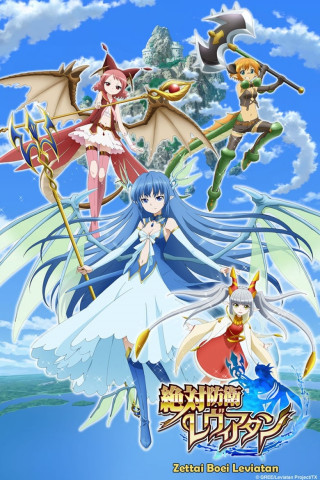 Zettai Bouei Leviathan (2013)